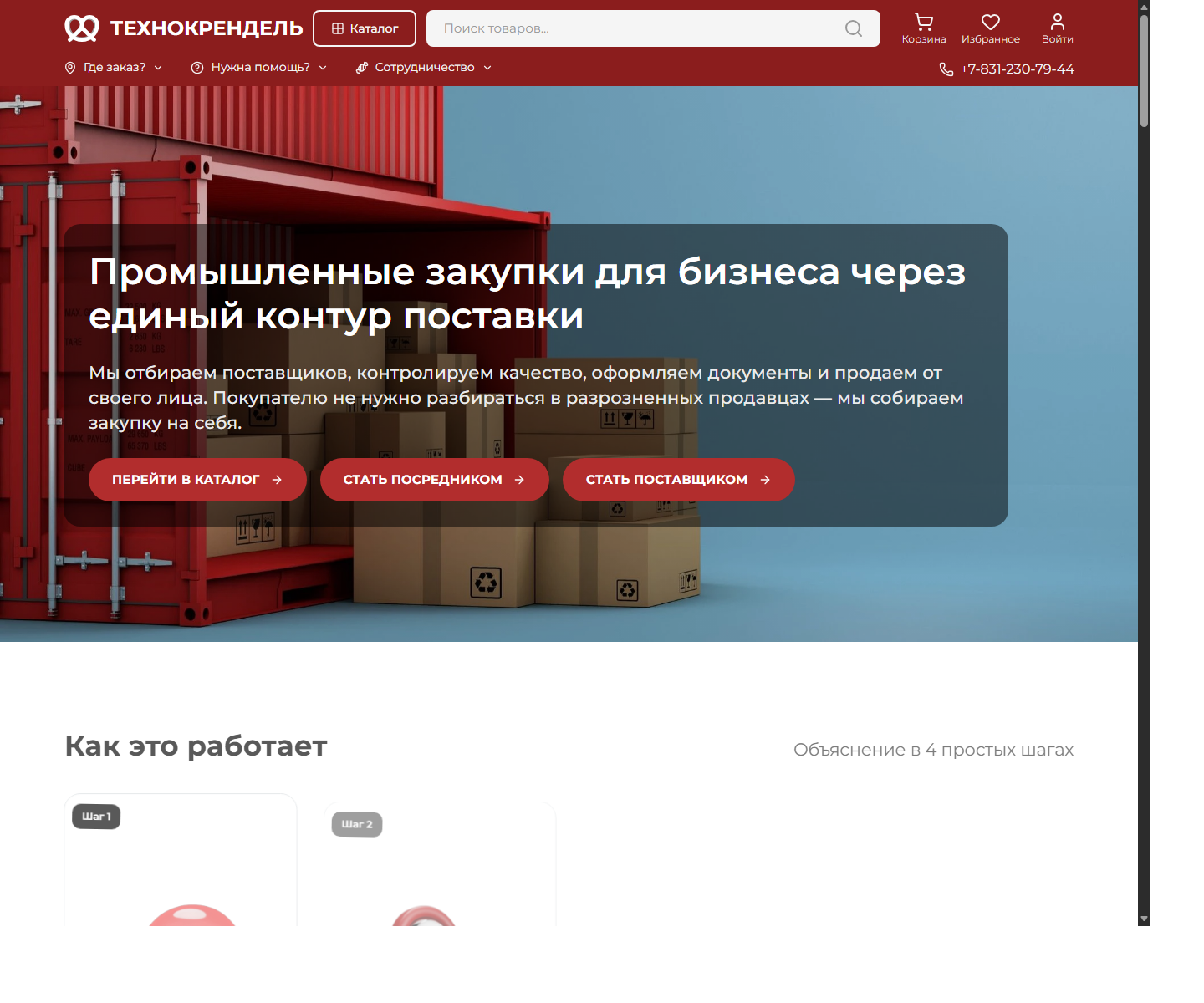 Главная страница портала Технокрендель