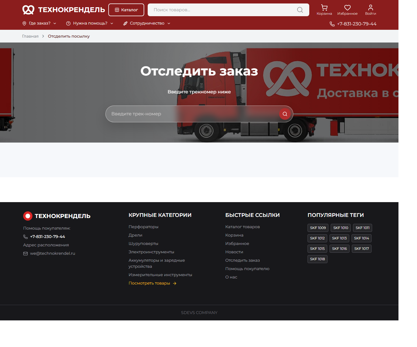 Страница отслеживания заказа на портале Технокрендель